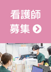 医師募集中